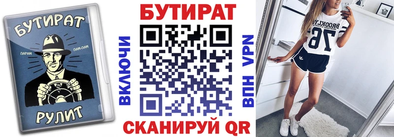 Бутират 1.4BDO  Купить закладки  Весьегонск 